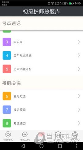 初级护师全题库图1