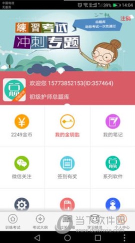 初级护师全题库图2