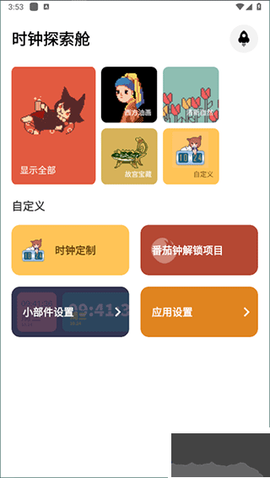 色采时钟[图2]