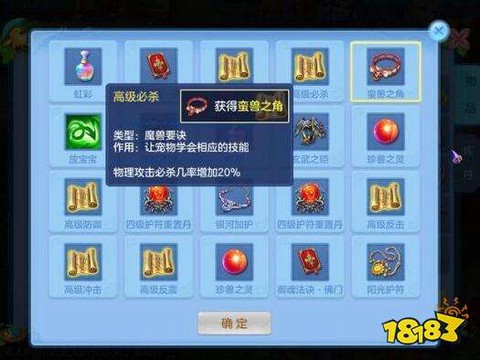 神武护符怎么合成双技能