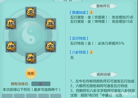 神武护符怎么合成双技能[图2]