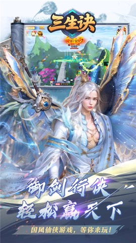 三生诀图1