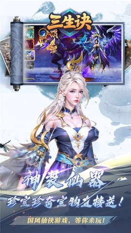 三生诀图2