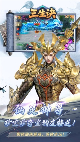 三生诀图3