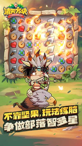 消灭方块图3