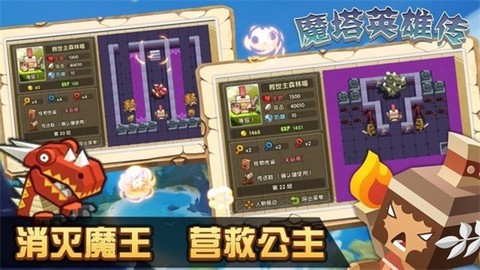 魔塔英雄传说[图1]