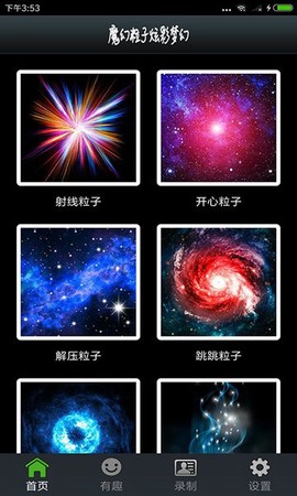 魔幻粒子炫彩梦幻图1