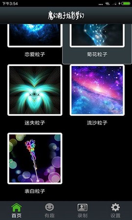 魔幻粒子炫彩梦幻图3