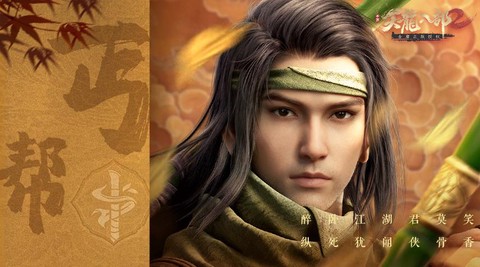 天龙八部丐帮穿什么时装好看[图2]
