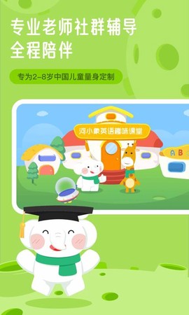 河小象英语图2