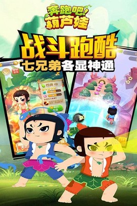 奔跑吧葫芦娃[图1]