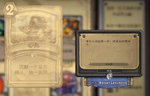 炉石传说净化术怎么得[图1]