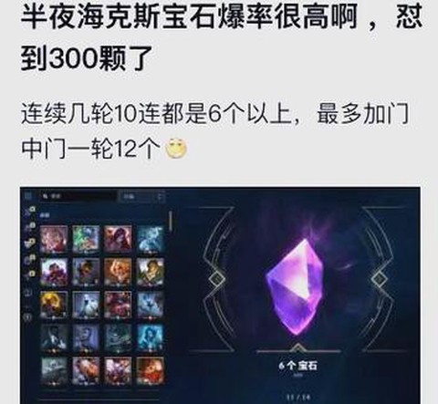 英雄联盟宝石怎么得到