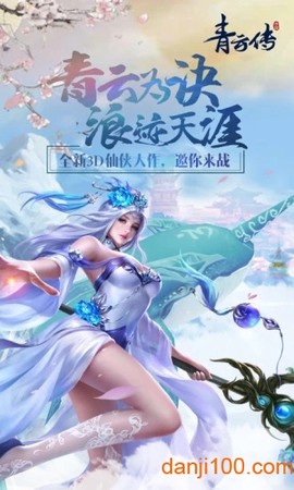 青云传之荣耀苍穹图1
