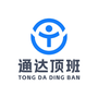 通达顶班