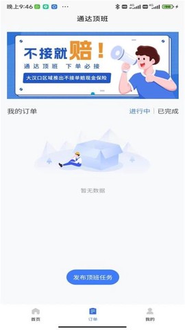 通达顶班图1