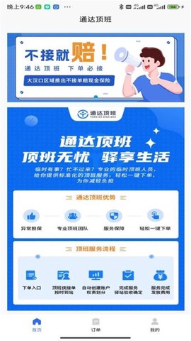 通达顶班图2