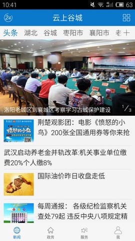 云上谷城图3