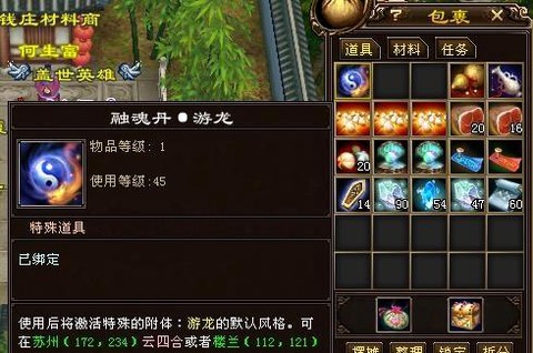 天龙八部游龙怎么弄[图1]