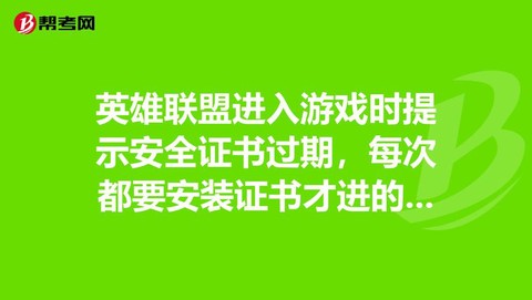 英雄联盟证书过期怎么办[图2]
