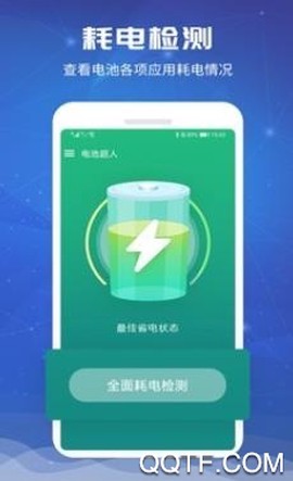 电池医生专业版[图2]