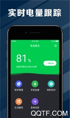 电池医生专业版图1