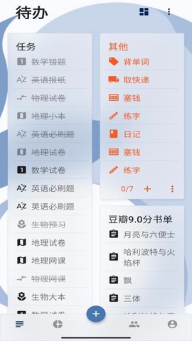 咸鱼待办图2