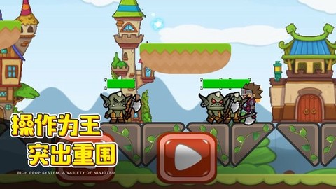 闯关英雄传图1