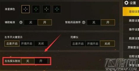绝地求生怎么左右探头[图1]