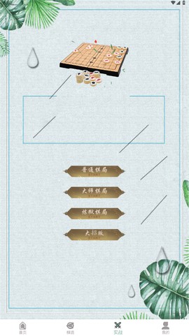 象棋大招版[图1]
