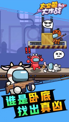 太空杀大作战图2