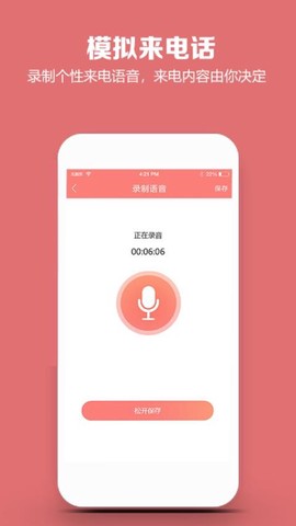 模拟来电话图1