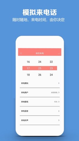模拟来电话图3