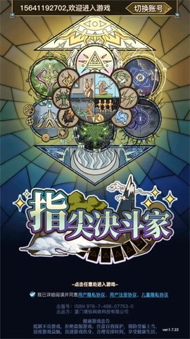 指尖决斗家图1