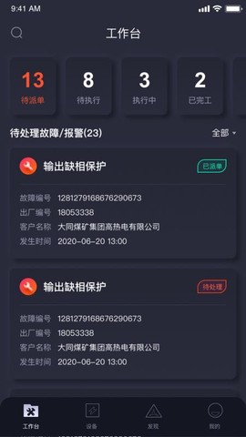 电机能效管家图2