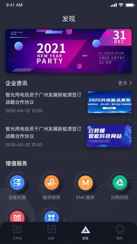 电机能效管家图3