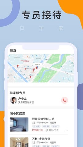 白羊家图2