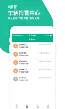 物研车智管政企图2