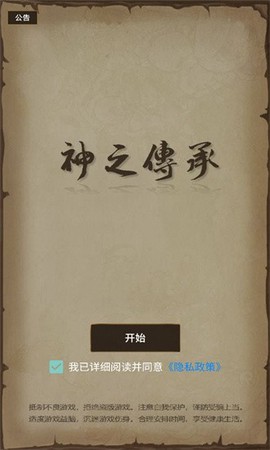 神之传承图1