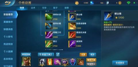 英魂之刃怎么装备头衔[图1]