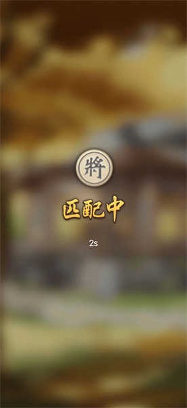 万宁象棋精华版[图3]