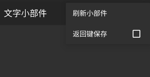 文字小部件[图2]