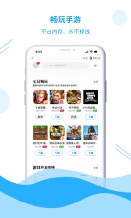 游点电云手机图2