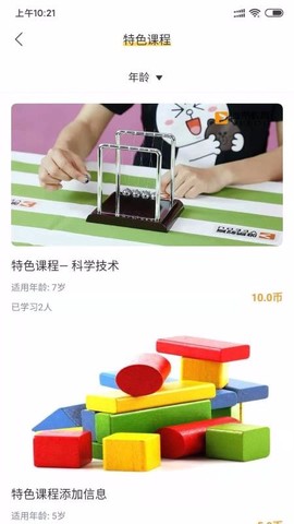 小学综合实践图1