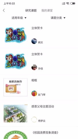 小学综合实践图3