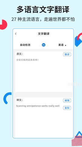 极速全能扫描图1