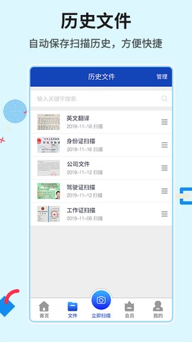 极速全能扫描图2