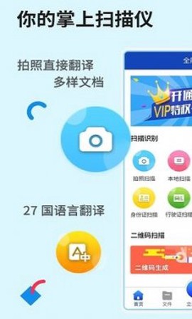 极速全能扫描图3