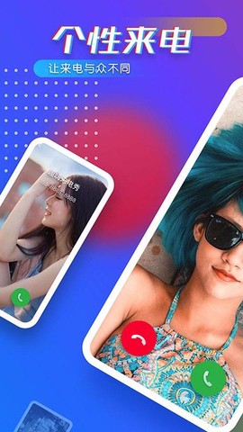 趣嗨来电秀图3