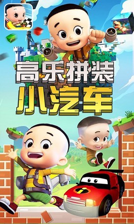 高乐拼装小卡车图1